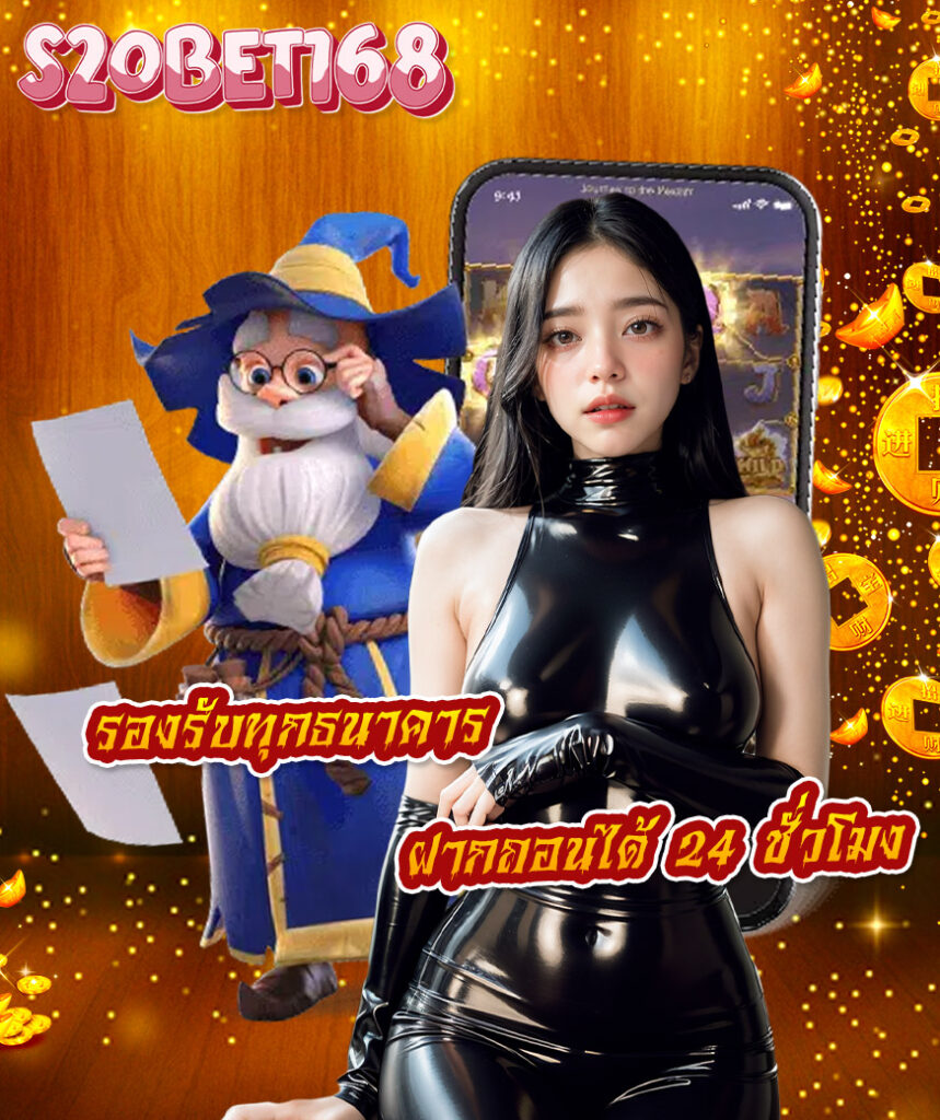 s2obet168 เครดิตฟรี