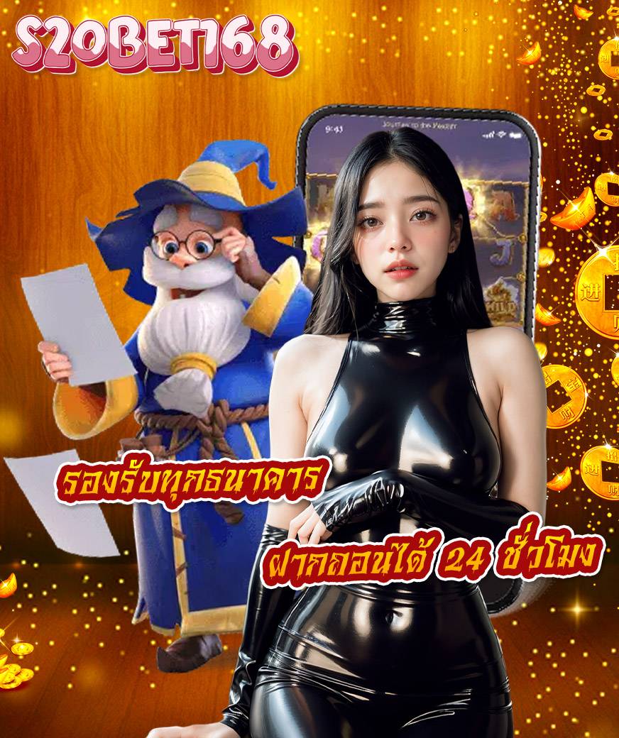 s2obet168 เครดิตฟรี