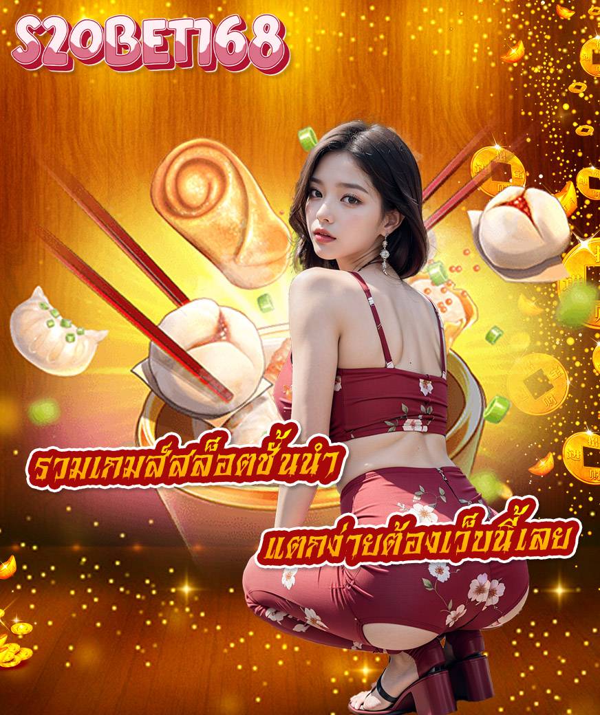 s2obet168 โค้ดฟรี